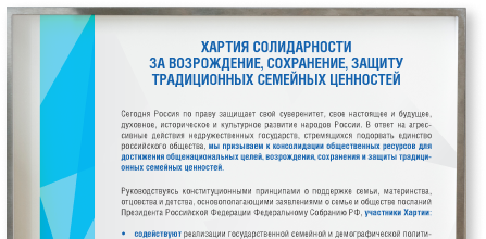 Хартия солидарности