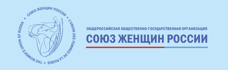 Союз женщин России