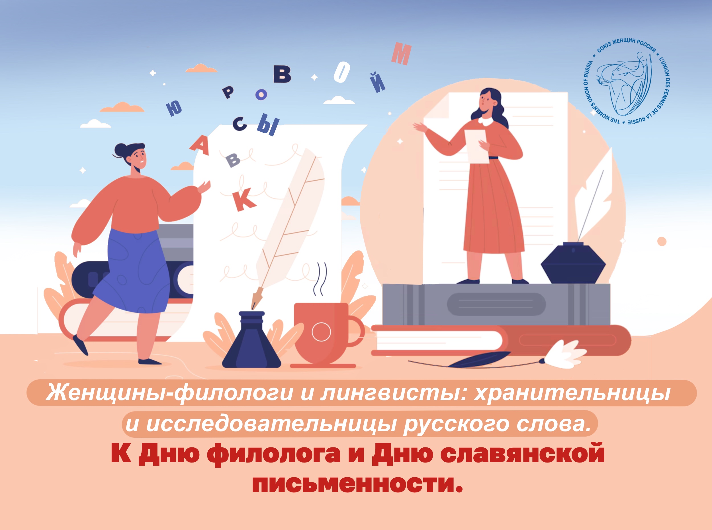Истоки, богатство и сила русского языка