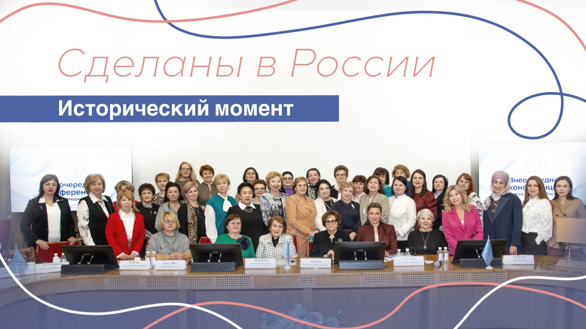 Сделаны в России. «Исторический момент»