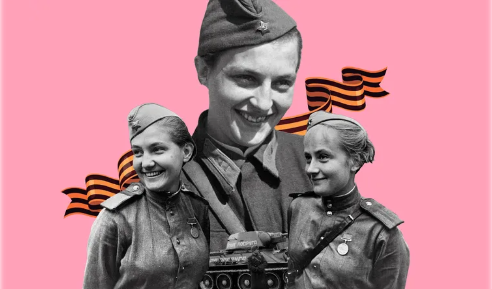 Она совершила подвиг: 90+ историй о женщинах-героях Великой Отечественной войны