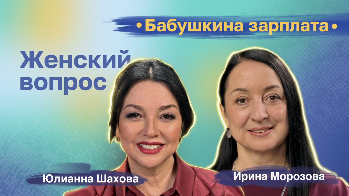 Ирина Морозова. Бабушкина зарплата Ирина Морозова. Бабушкина зарплата