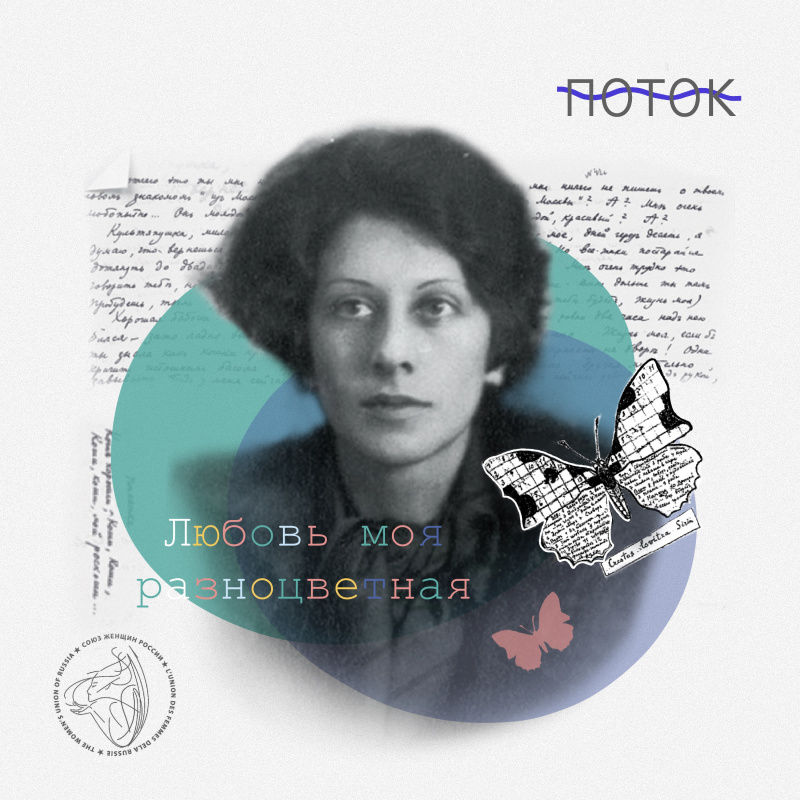 «Любовь моя разноцветная». История Веры Набоковой