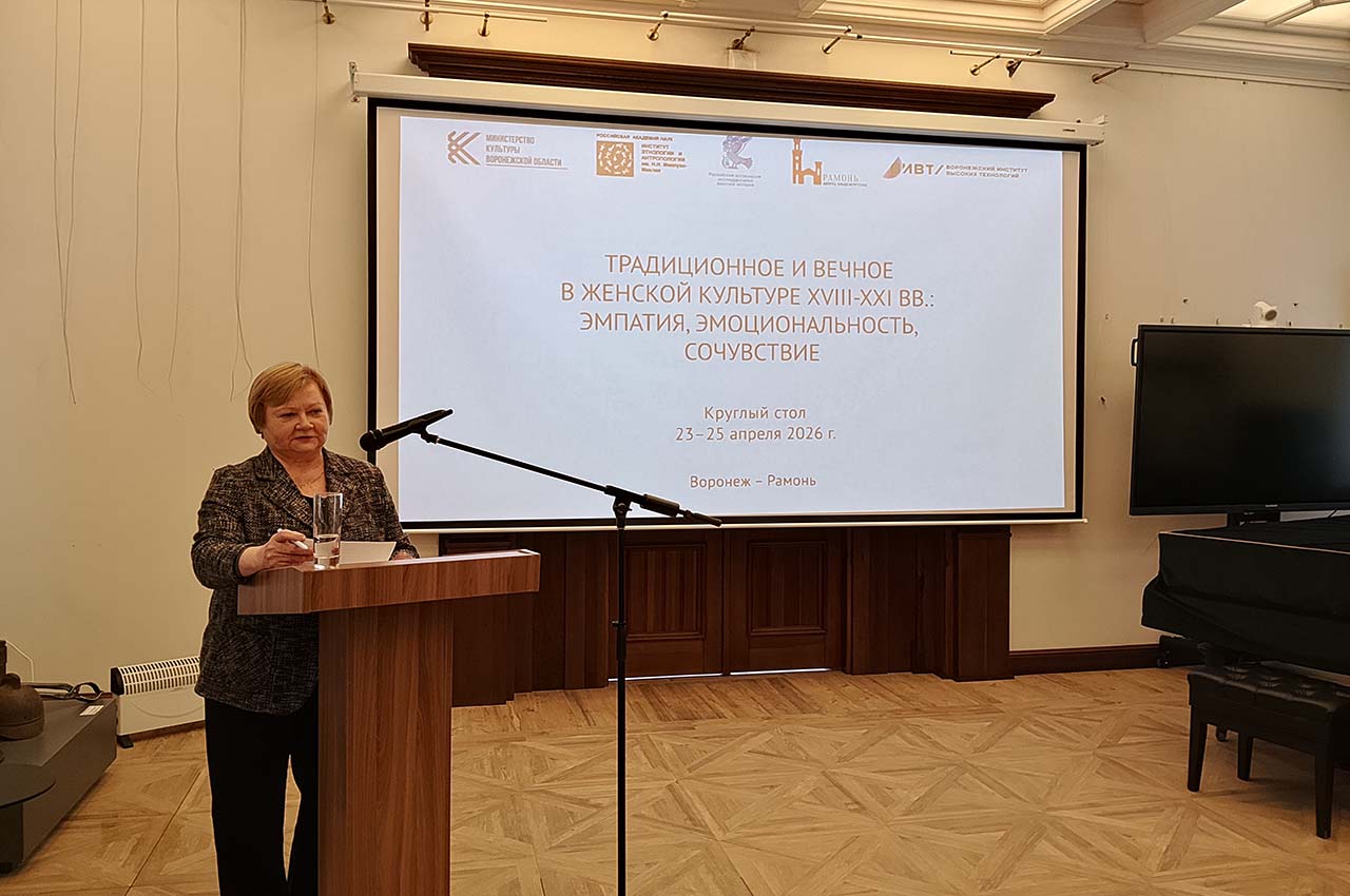 Под Воронежем российские историки обсудили внутренний мир женщины в развитии четырех веков
