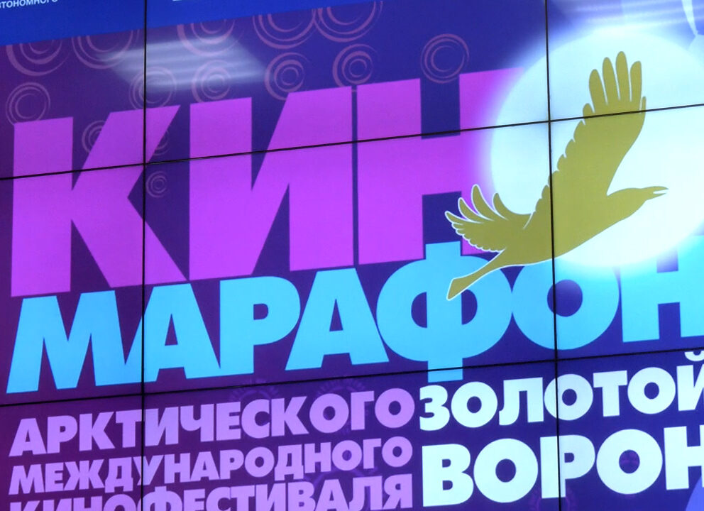 В Курске прошел киномарафон фестиваля «Золотой ворон»