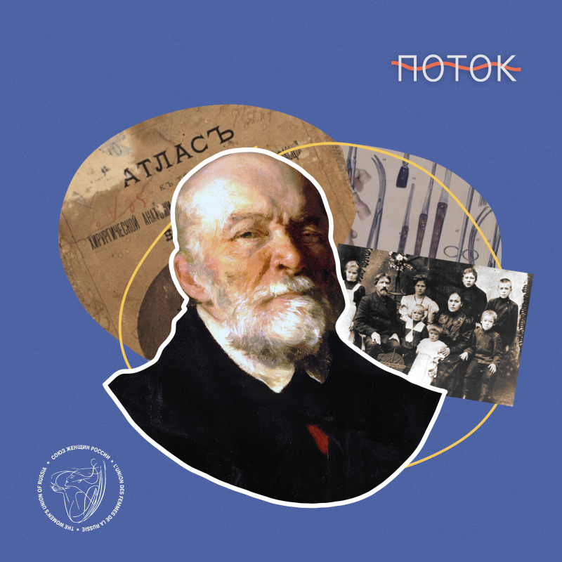 «Мы живем на земле не для себя только». Жизнь великого врача из большой семьи