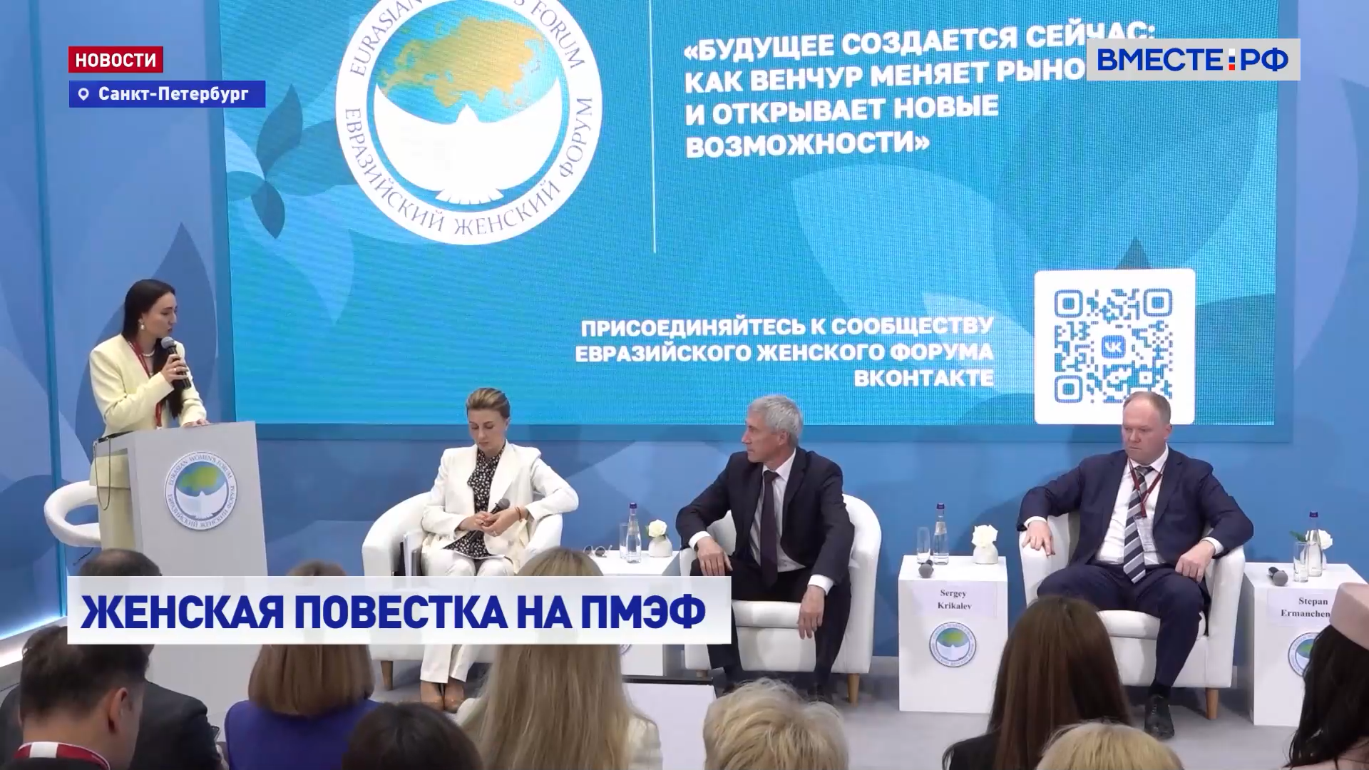 Женская повестка на ПМЭФ