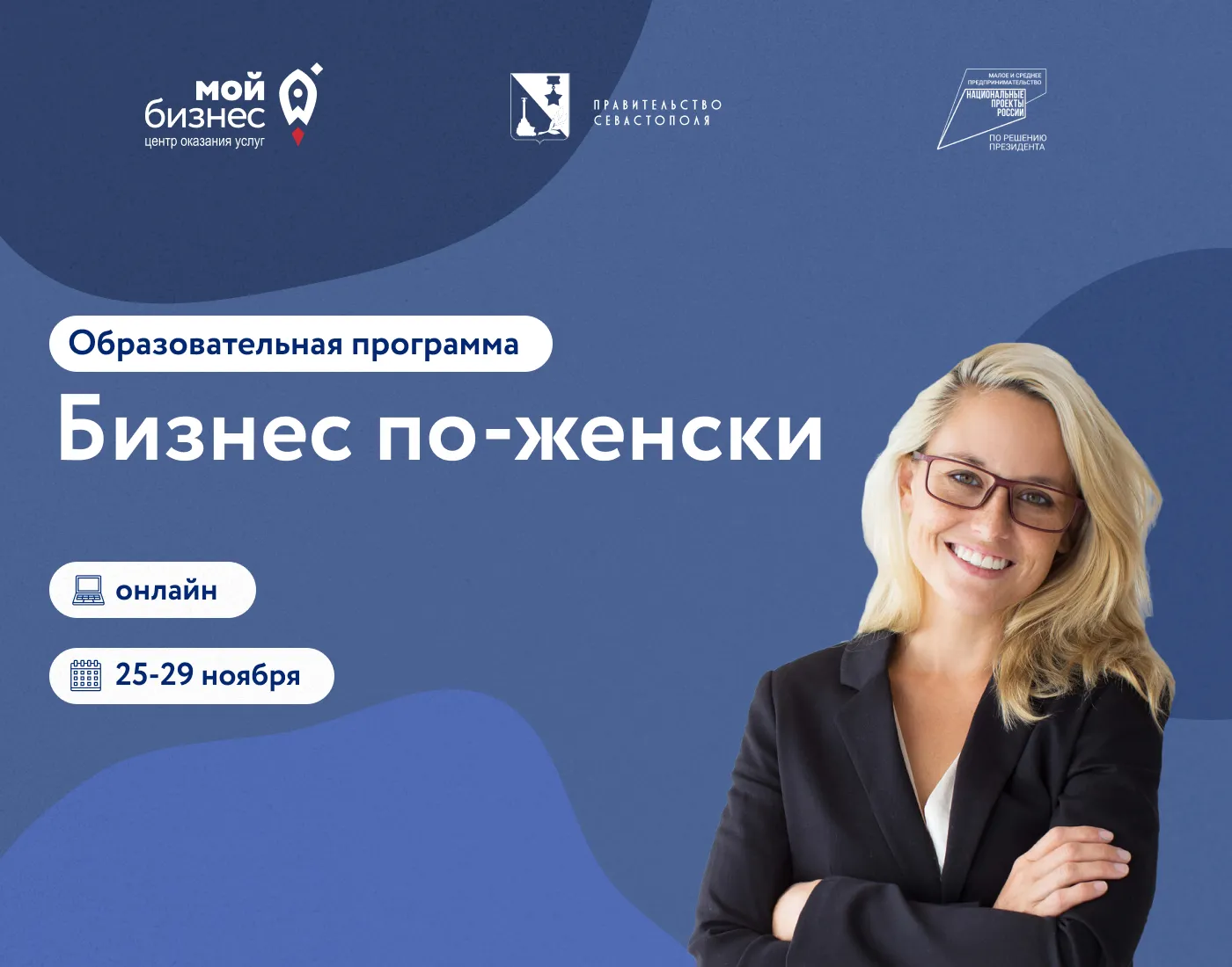 Бесплатный онлайн-марафон «Бизнес по-женски» — отличная возможность для женщин-предпринимателей развить свои идеи и усилить бизнес! Бесплатный онлайн-марафон «Бизнес по-женски» — отличная возможность для женщин-предпринимателей развить свои идеи и усилить бизнес!