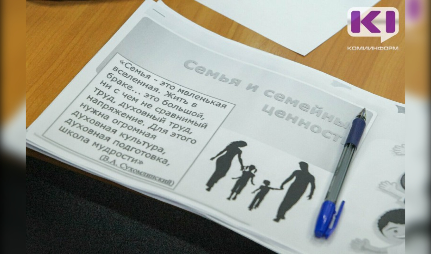В Коми пройдет онлайн акция «Семья – семье: доброе сердце объединяет»