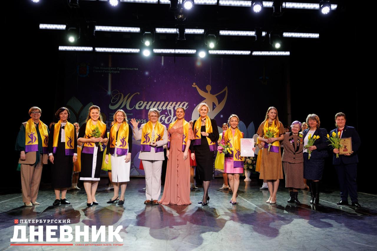 В Петербурге определили лауреатов конкурса высших профессиональных достижений «Женщина года - 2026»
