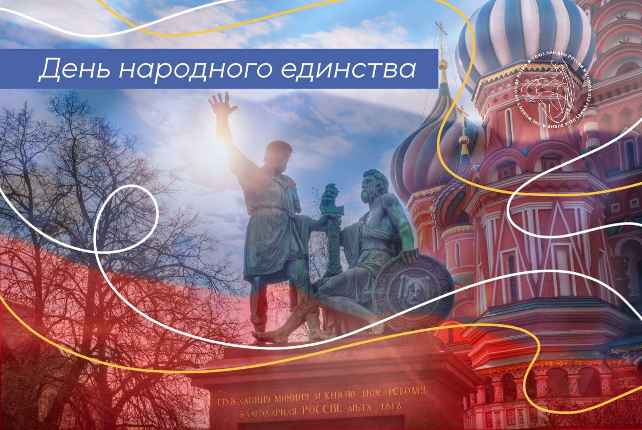 Когда мы едины – мы непобедимы!