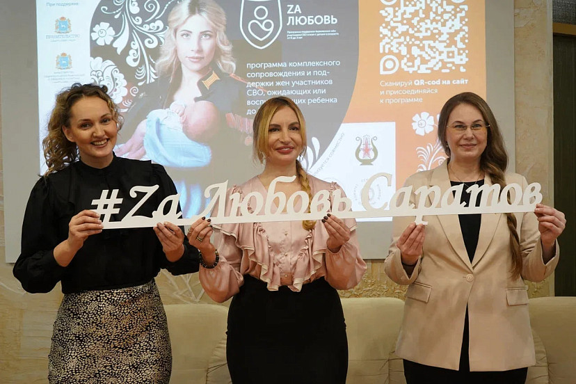 В Саратове стартовала программа поддержки молодых мам из семей участников СВО В Саратове стартовала программа поддержки молодых мам из семей участников СВО