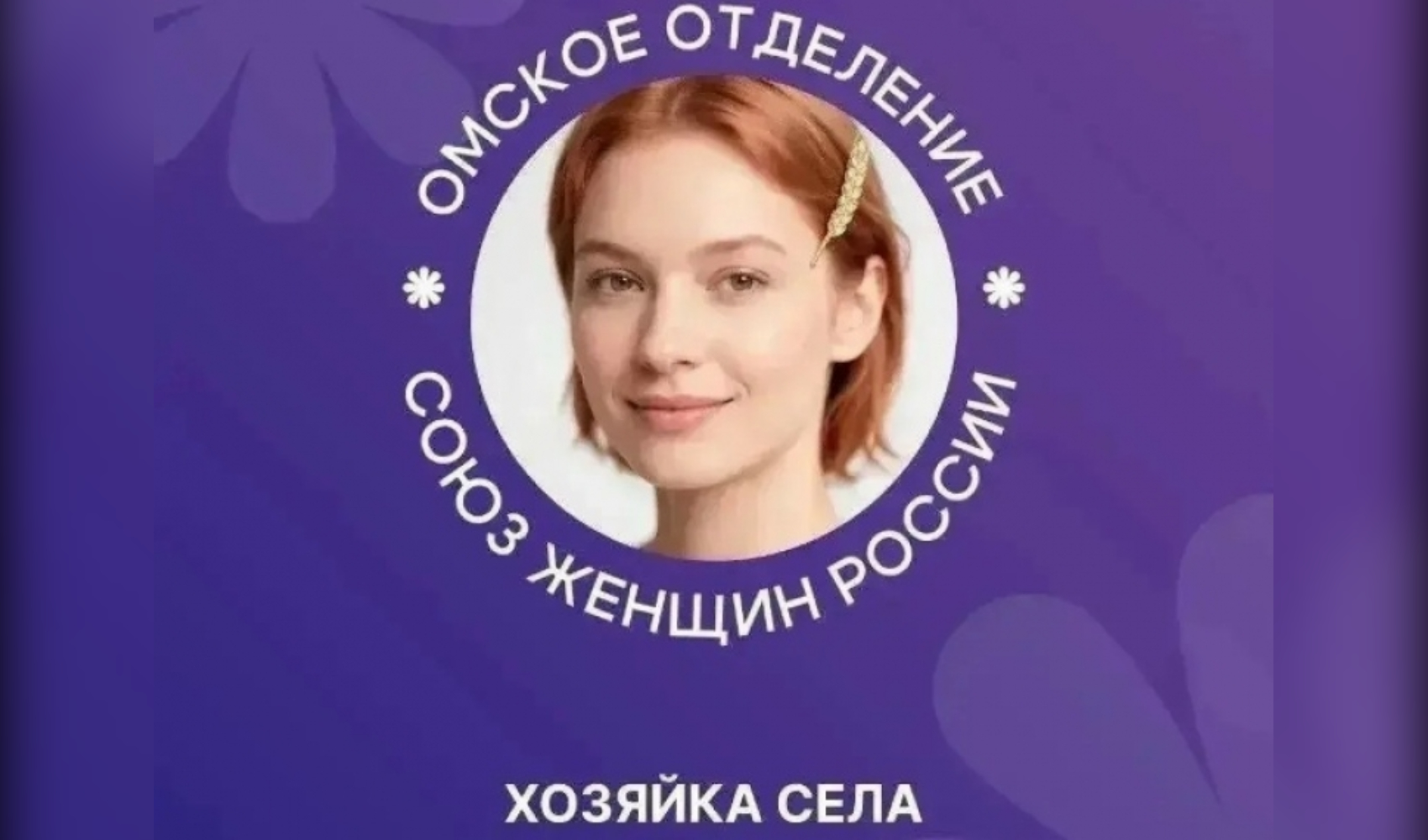 «Сельские женщины – настоящая опора региона»