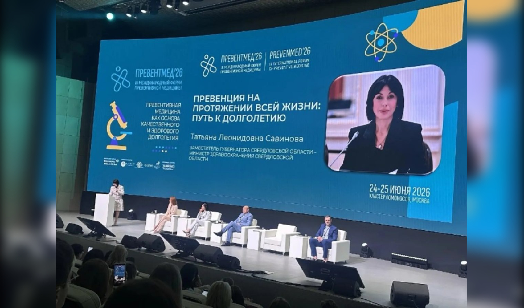 Татьяна Савинова представила концепцию долголетия на международном форуме