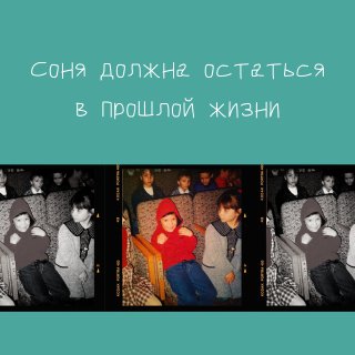 "Соня должна остаться в прошлой жизни" — интервью с выпускницей детского дома