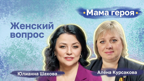 Алена Курсакова. Мама героя Алена Курсакова. Мама героя