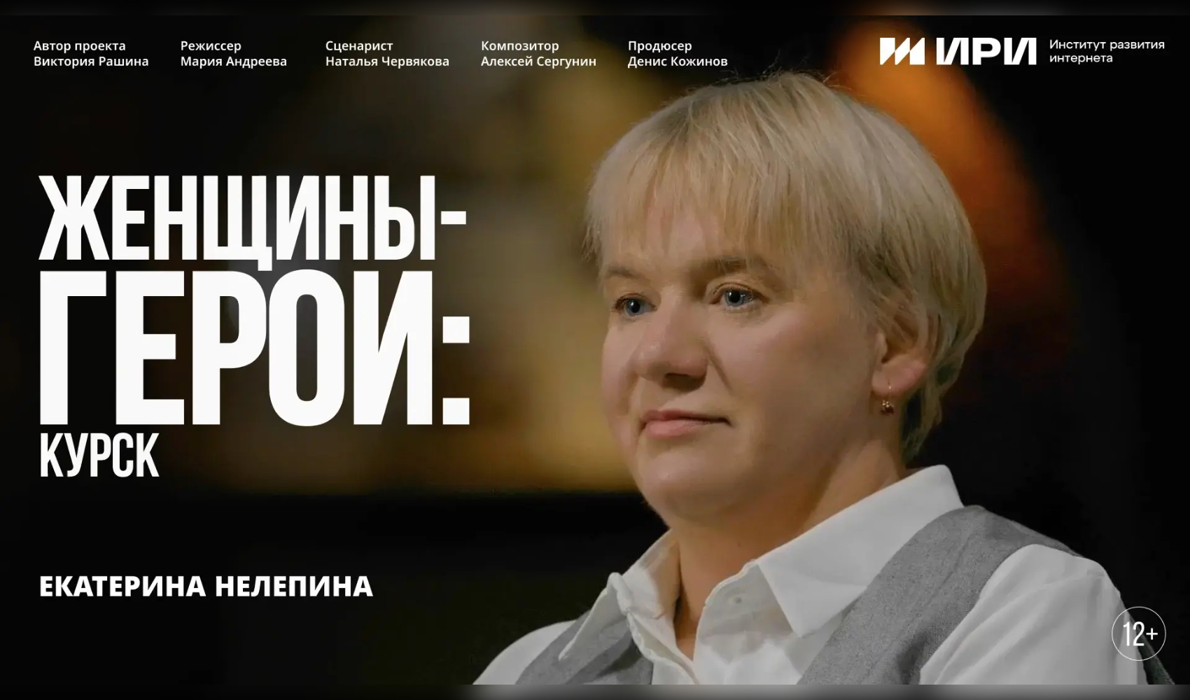 Курянам представили следующий фильм из цикла «Женщины-герои: Курск» Курянам представили следующий фильм из цикла «Женщины-герои: Курск»