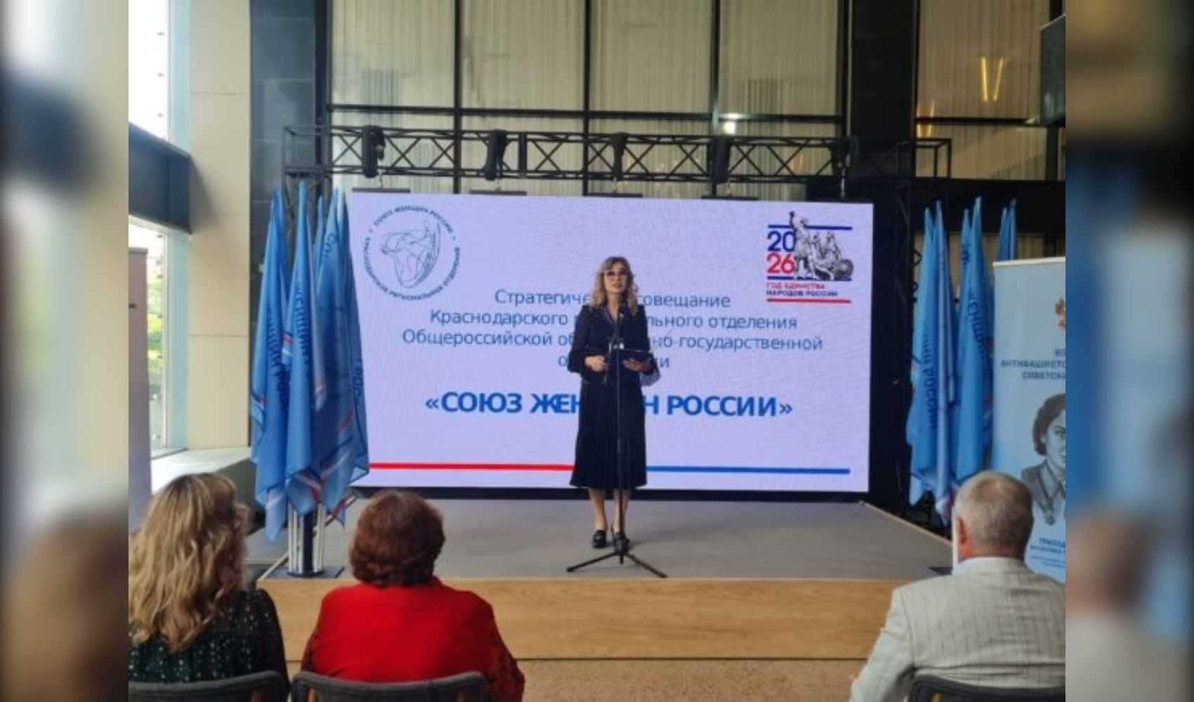 В Краснодаре прошла стратегическая сессия кубанского отделения Союза женщин России