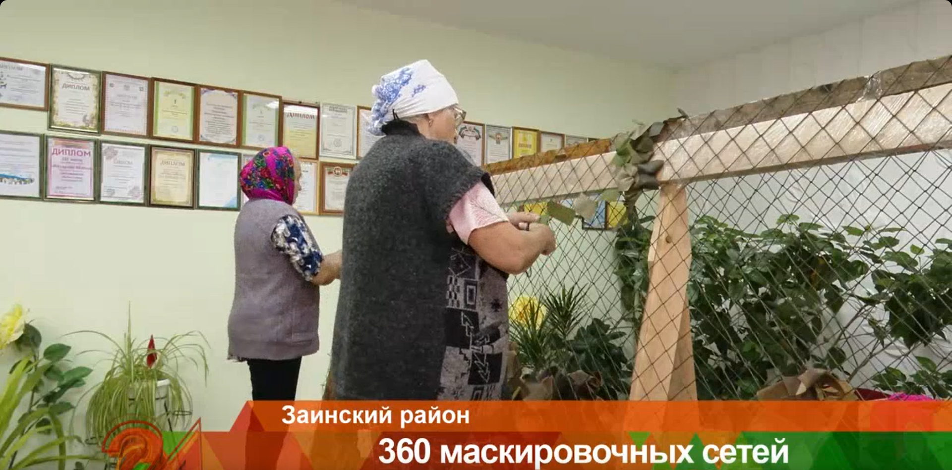 Около тысячи женщин в Заинском районе ежедневно плетут маскировочные сети Около тысячи женщин в Заинском районе ежедневно плетут маскировочные сети