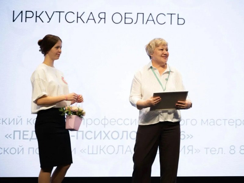 Психолог из Ангарска победила во всероссийском конкурсе «Педагог-психолог 2026»