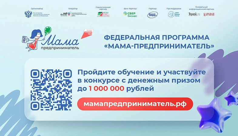 Этап федеральной программы «Мама-предприниматель» пройдет в Башкирии