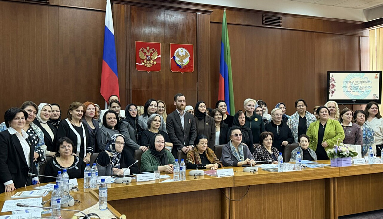 Итоговая конференция Союза женщин Дагестана: помощь фронту, семейные ценности и планы на 2026 год
