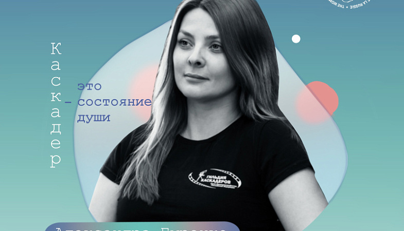 Каскадер - это состояние души. Интервью с каскадером Александрой Буренко